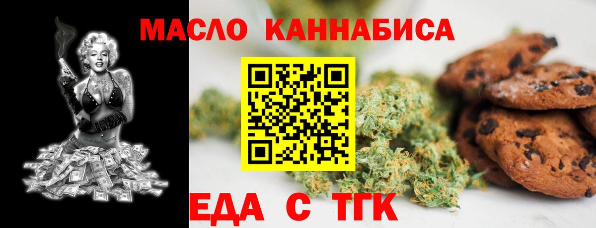 Партизанск  Еда ТГК конопля  Вход с VPN 