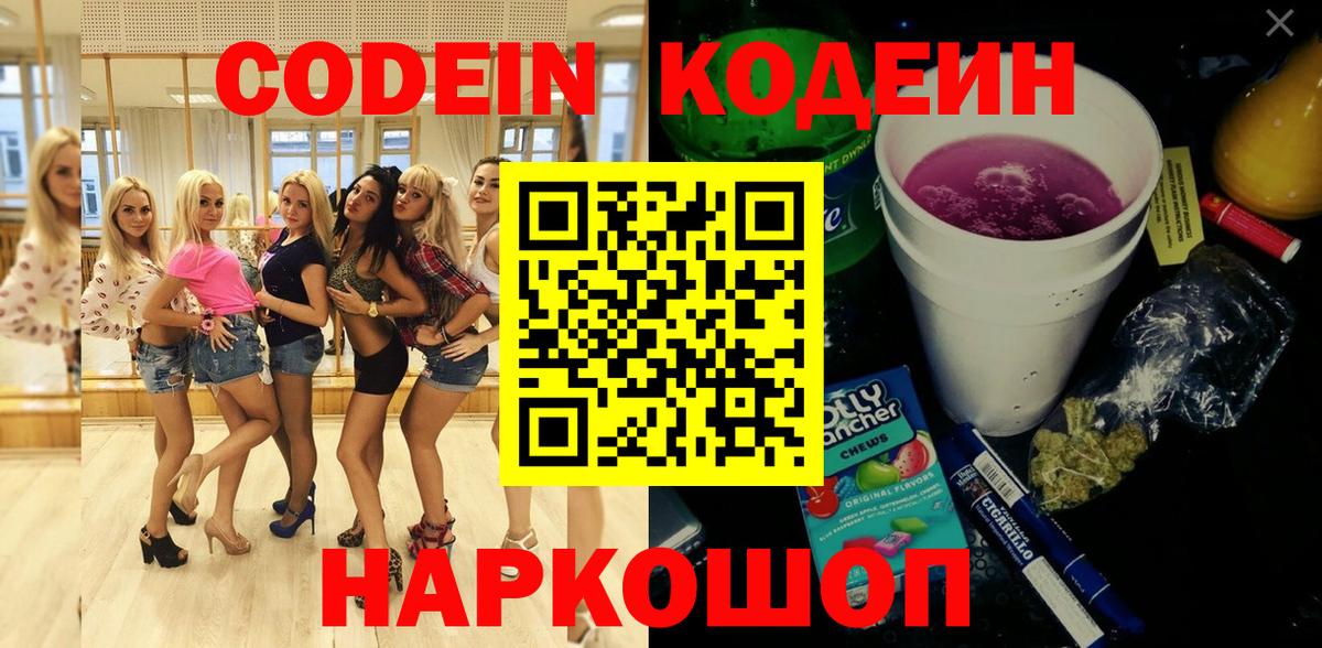 Кодеиновый сироп Lean Purple Drank Партизанск