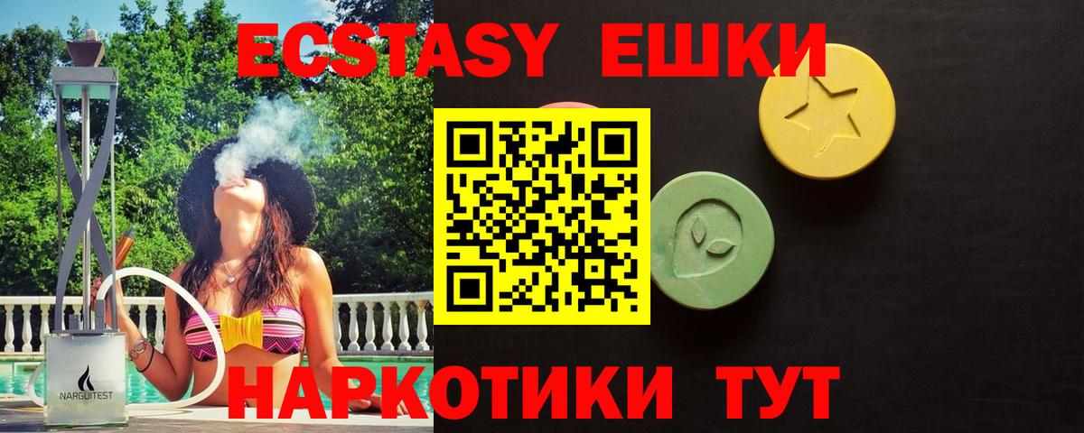 ЭКСТАЗИ 280 MDMA  ЭКСТАЗИ Дубай  Партизанск  где купить наркоту  Вход с VPN  ЭКСТАЗИ 