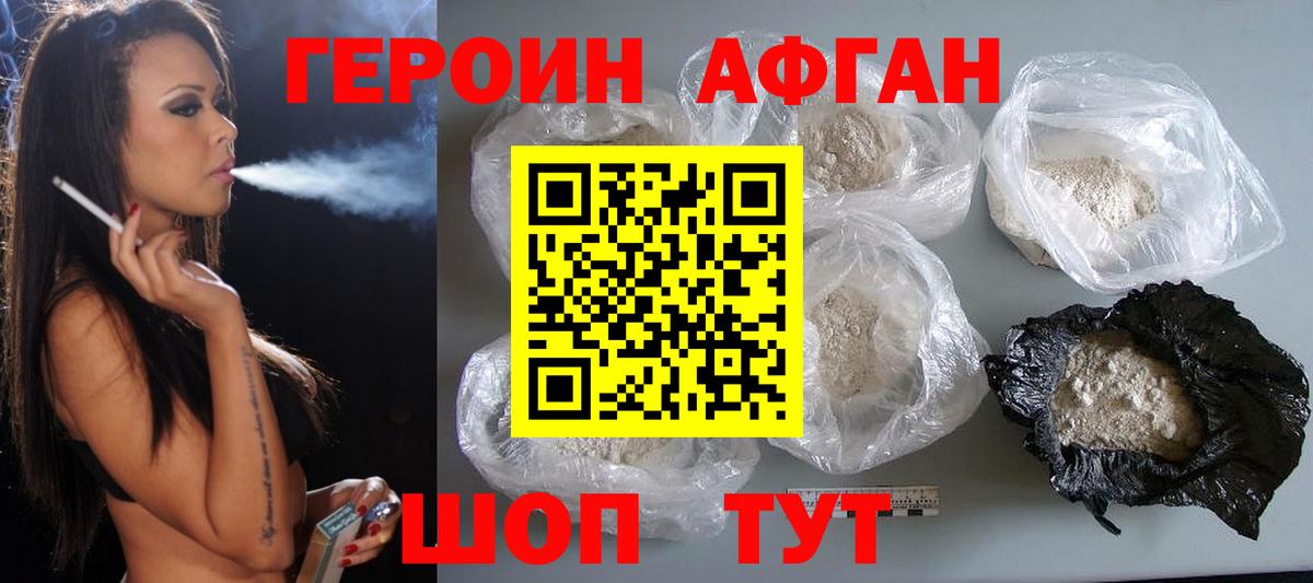 Героин  ГЕРОИН афганец  Вход с VPN  Партизанск 