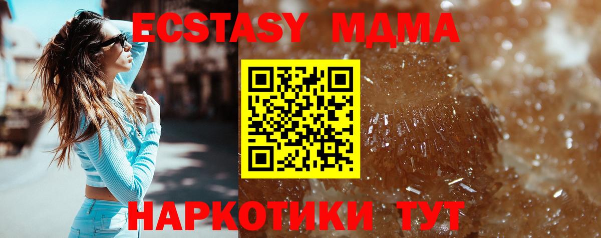 MDMA кристаллы  МДМА Molly  Вход с VPN  MDMA  Партизанск 