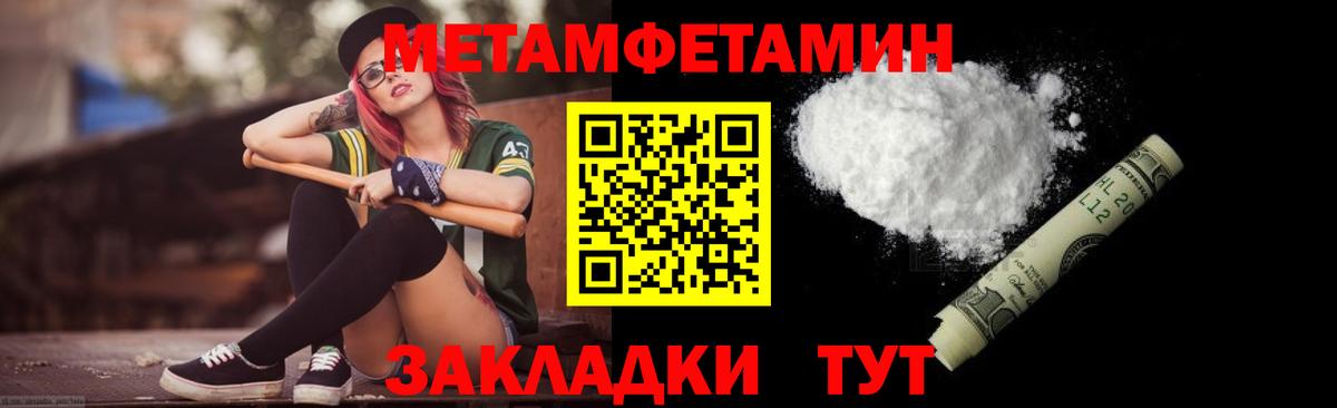 МЕТАМФЕТАМИН пудра Партизанск