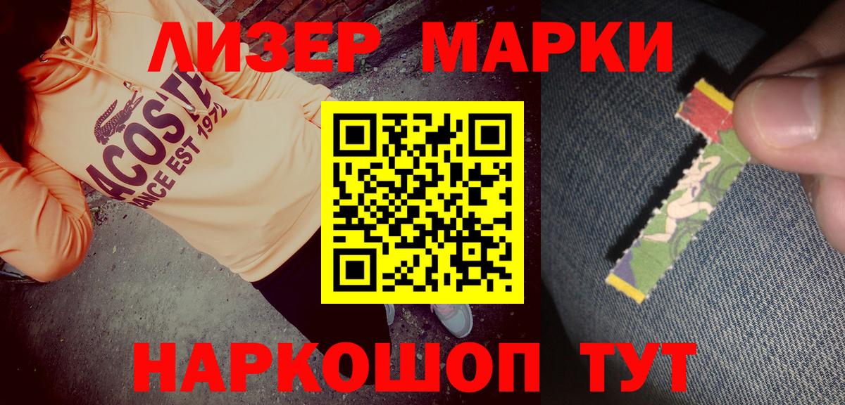 Марки NBOMe 1500мкг Партизанск