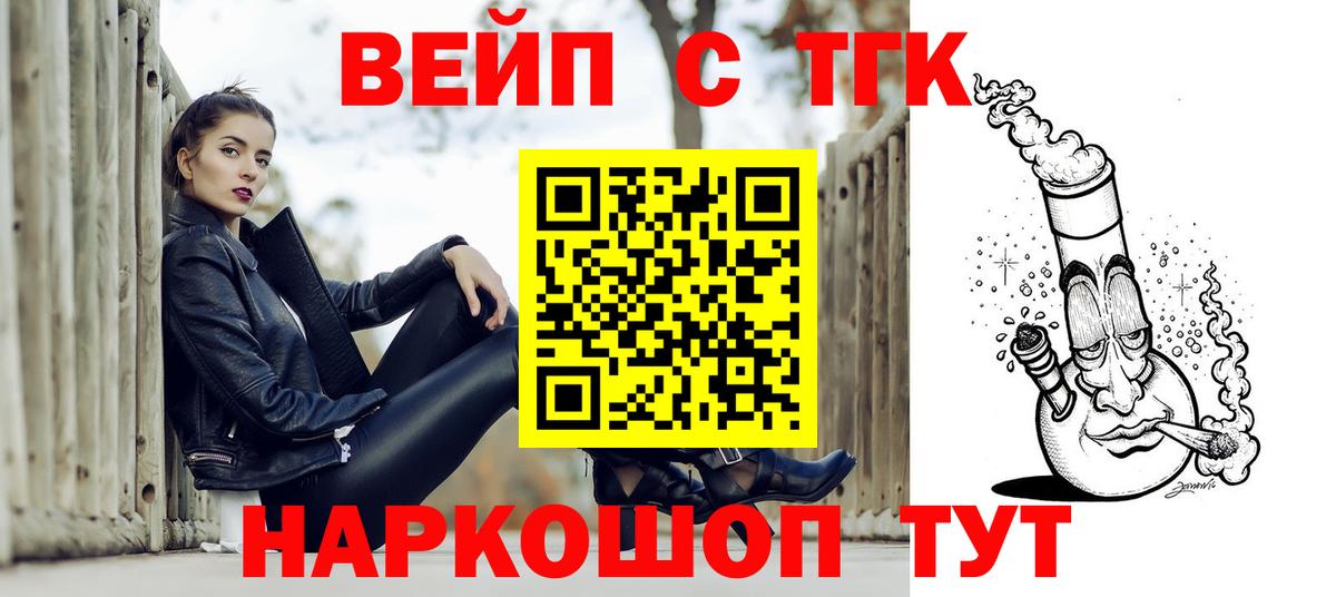 Партизанск  ТГК концентрат  Дистиллят ТГК вейп  Вход с VPN 